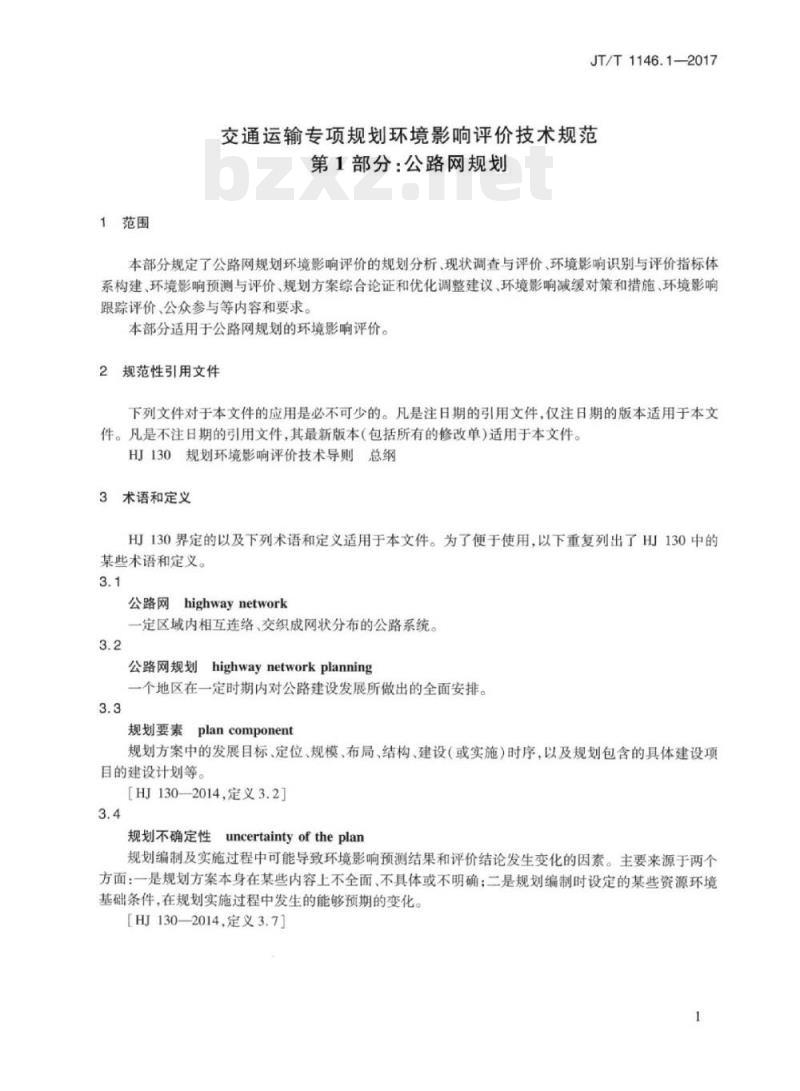 JT/T 1146.1-2017 交通运输专项规划环境影响评价技术规范第1部分:公路网规划