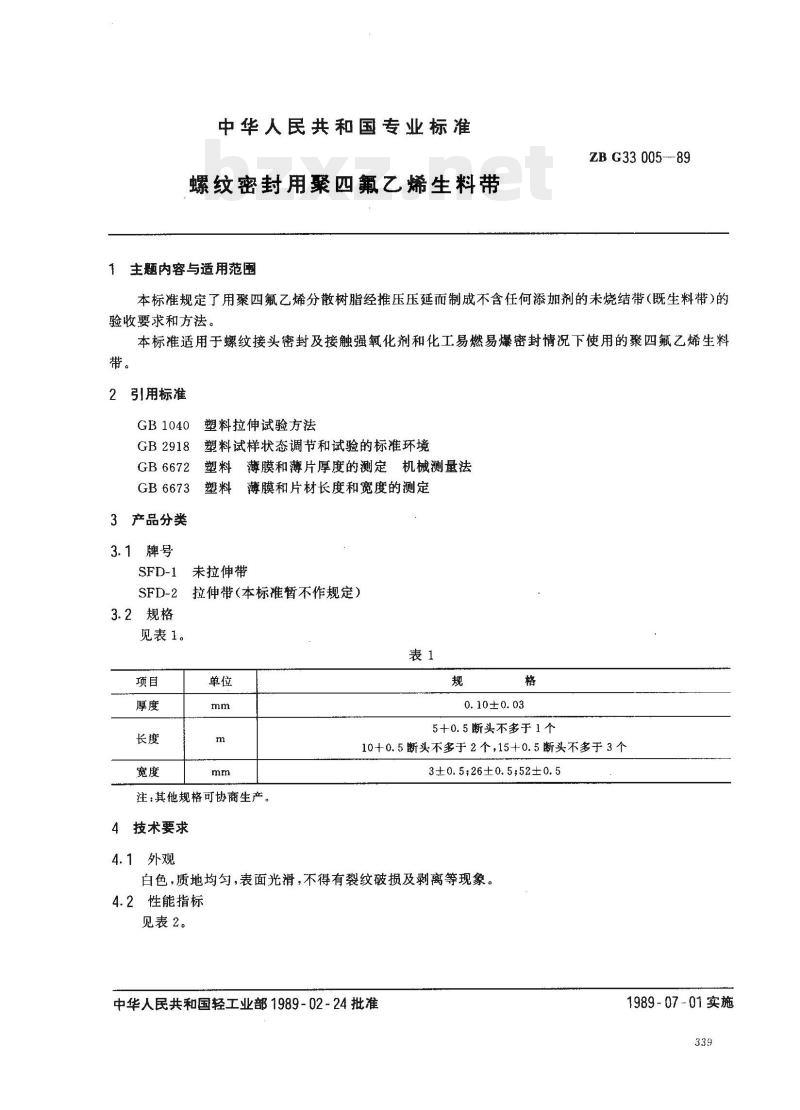ZB G33005-1989 螺纹密封用聚四氟乙烯生料带