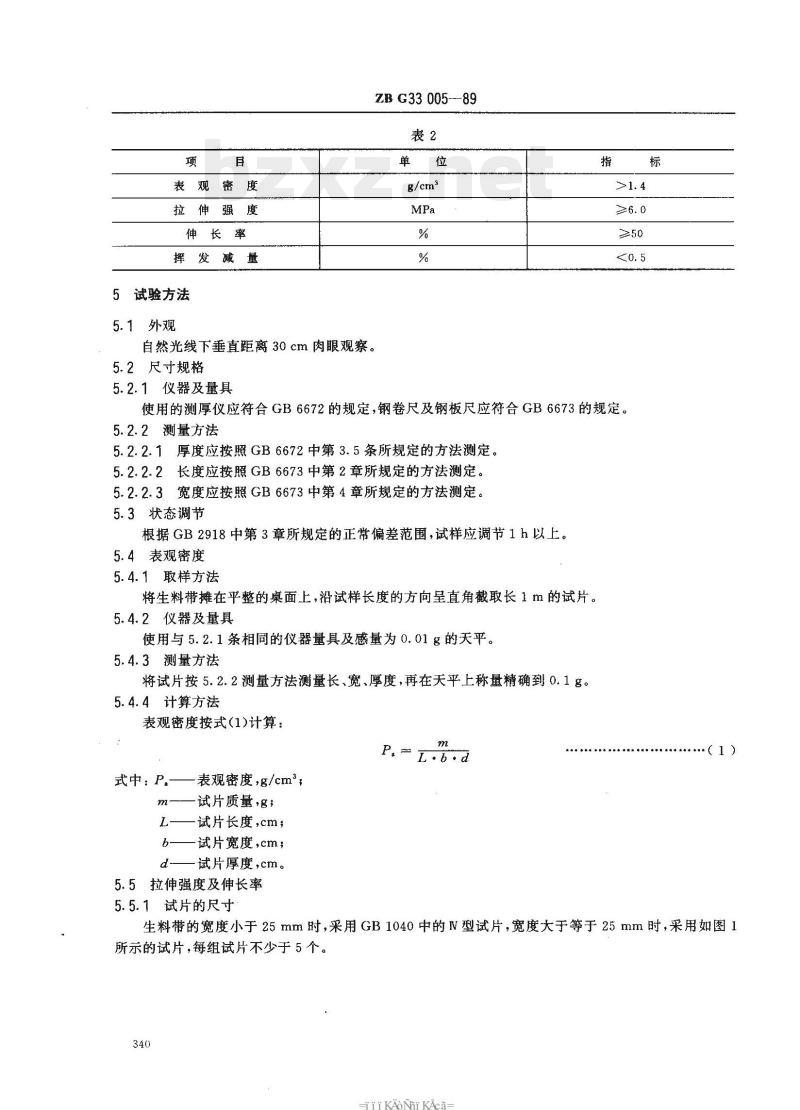 ZB G33005-1989 螺纹密封用聚四氟乙烯生料带