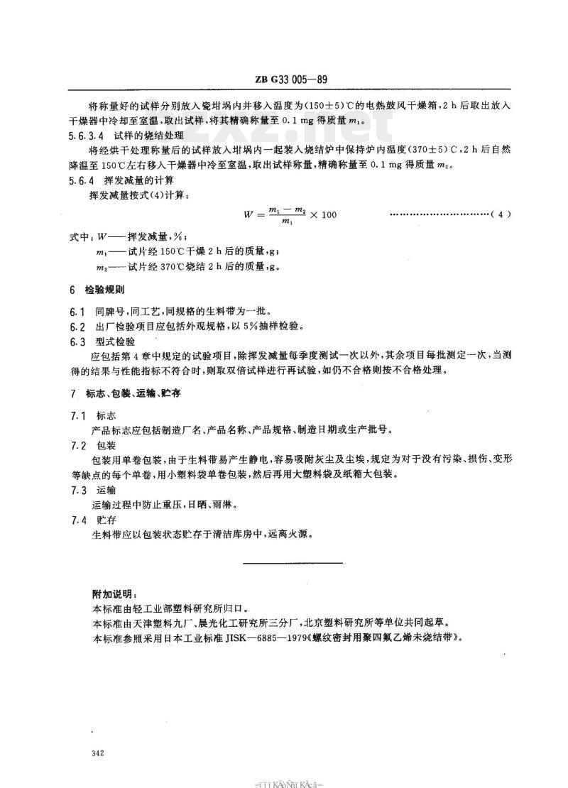 ZB G33005-1989 螺纹密封用聚四氟乙烯生料带