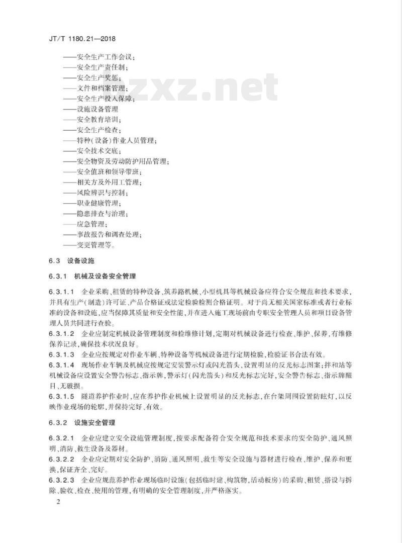 JT/T 1180.21-2018 交通运输企业安全生产标准化建设基本规范第21部分:公路养护企业