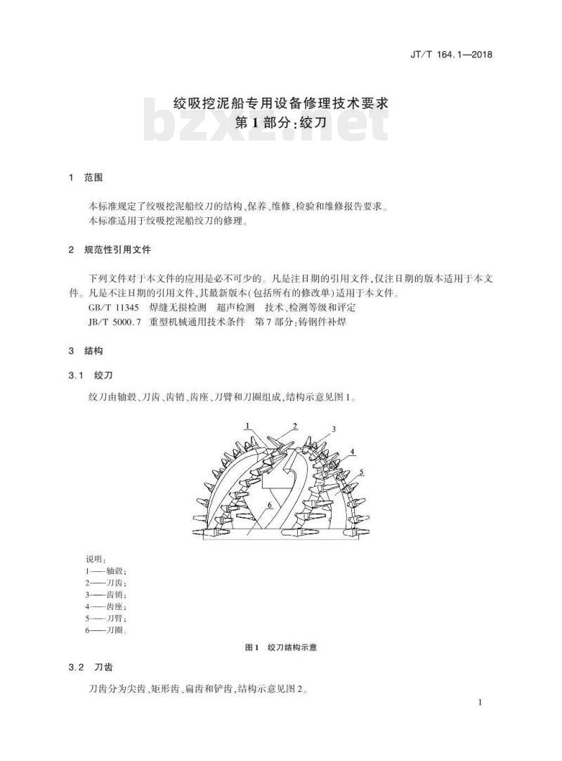 JT/T 164.1-2018 绞吸挖泥船专用设备修理技术要求第1部分:绞刀