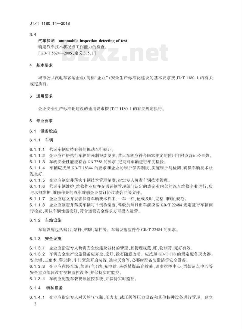 JT/T 1180.14-2018 交通运输企业安全生产标准化建设基本规范第14部分:城市公共汽电车客运企业