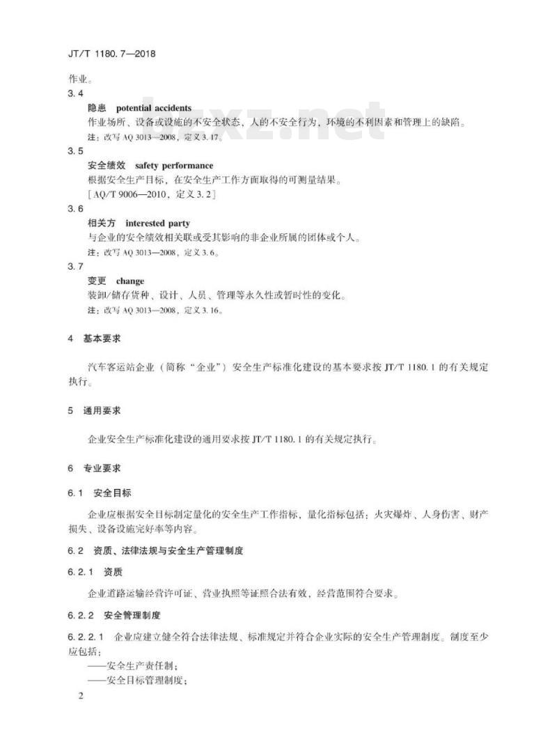 JT/T 1180.7-2018 交通运输企业安全生产标准化建设基本规范第7部分:汽车客运站