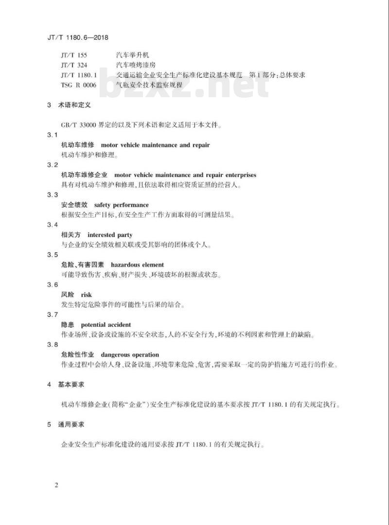 JT/T 1180.6-2018 交通运输企业安全生产标准化建设基本规范第6部分:机动车维修企业