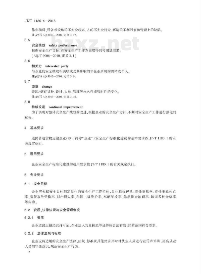 JT/T 1180.4-2018 交通运输企业安全生产标准化建设基本规范第4部分:道路普通货物运输企业