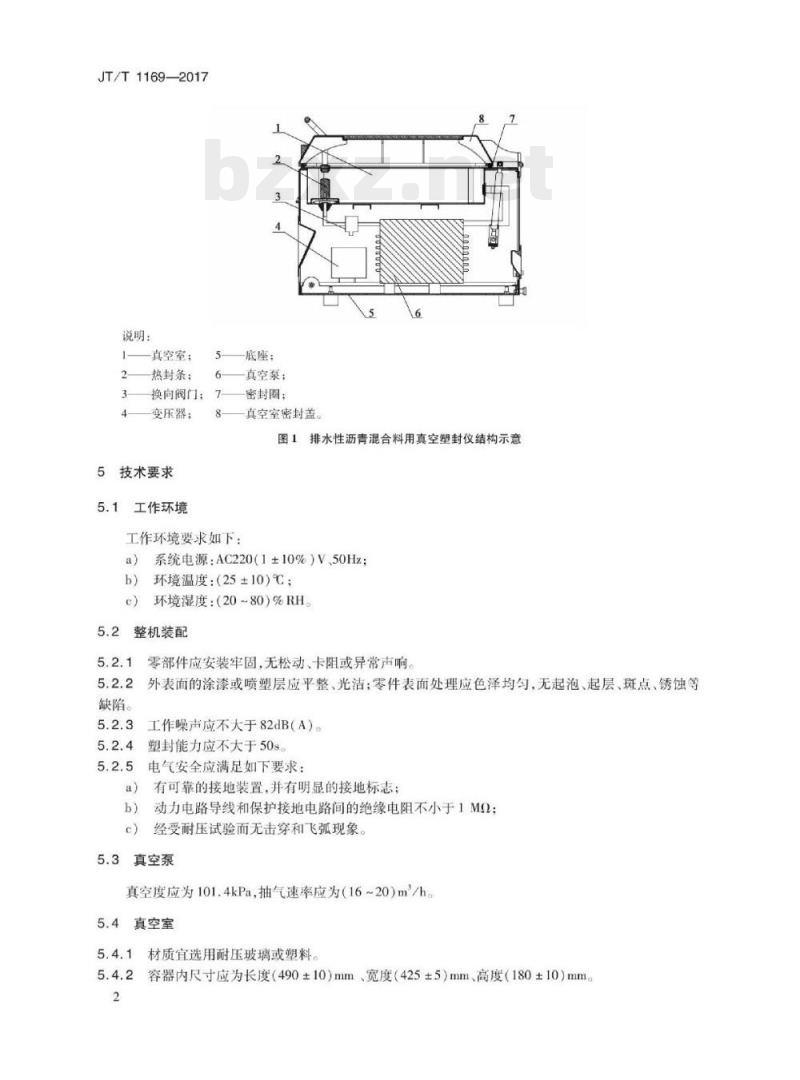 JT/T 1169-2017 排水性沥青混合料用真空塑封仪