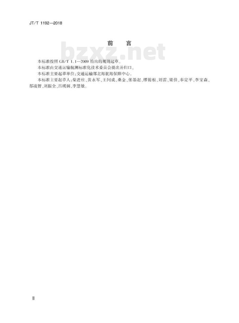 JT/T 1192-2018 通航尺度核定测量技术要求