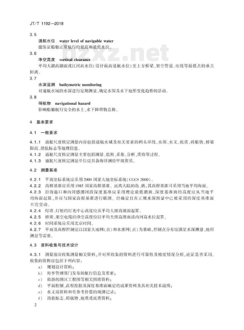JT/T 1192-2018 通航尺度核定测量技术要求