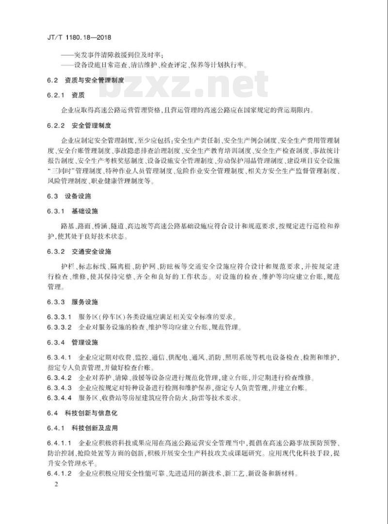 JT/T 1180.18-2018 交通运输企业安全生产标准化建设基本规范第18部分:高速公路运营企业