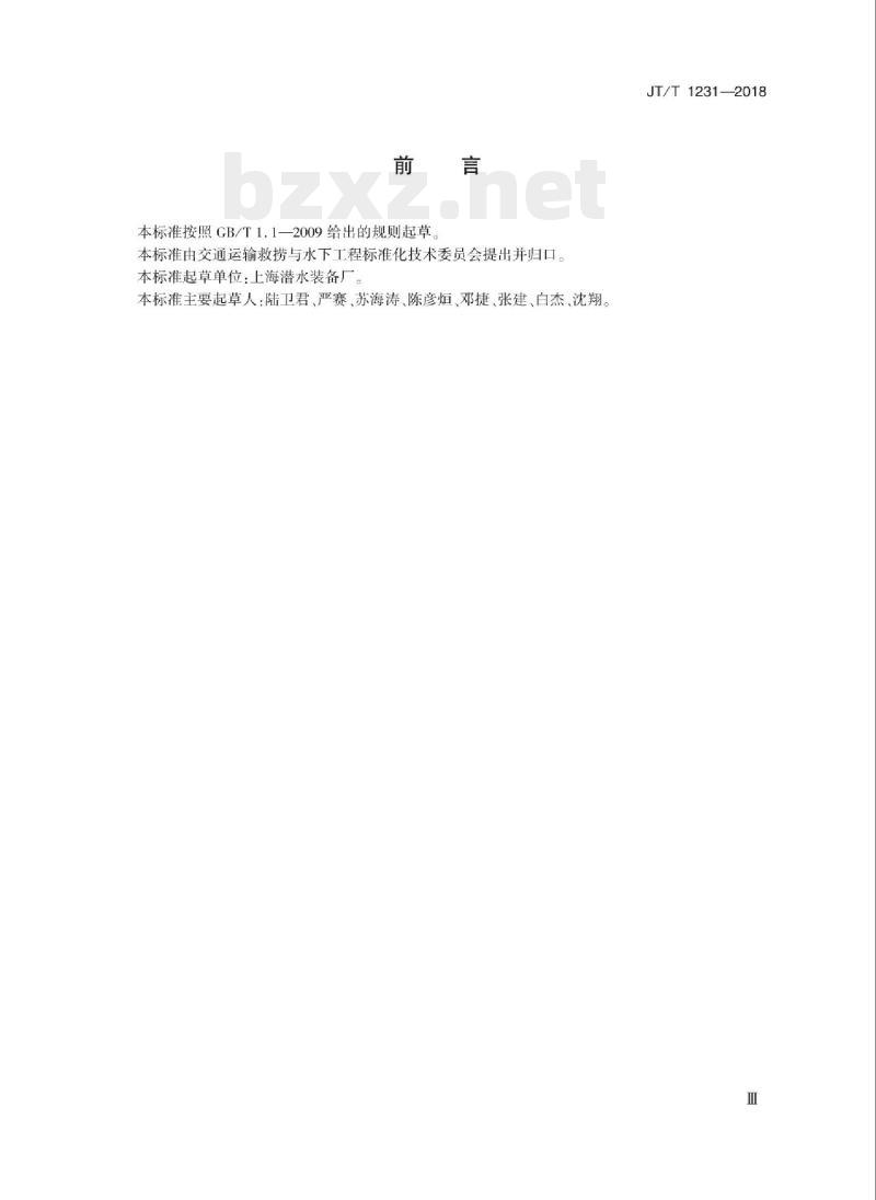 JT/T 1231-2018 水面供气式潜水面罩