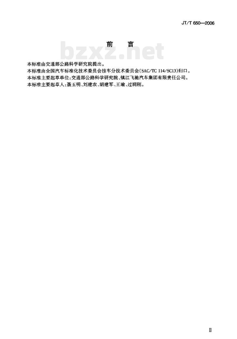 JT/T 650-2006 冷藏保温厢式挂车通用技术条件