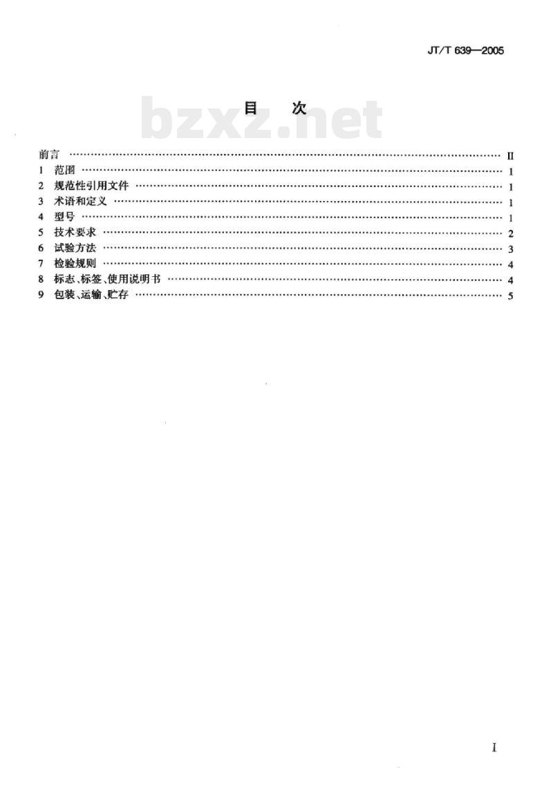 JT/T 639-2005 汽车车体校正机