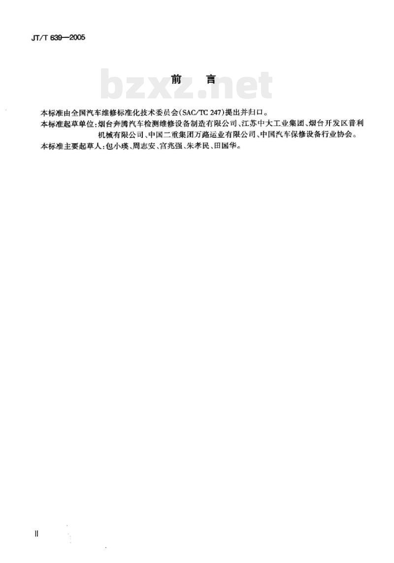 JT/T 639-2005 汽车车体校正机