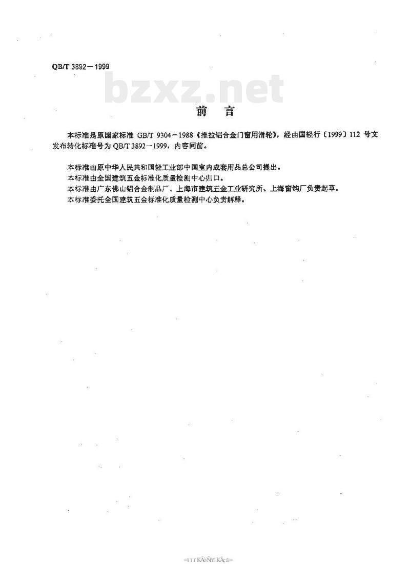 QB/T 3892—1999 推拉铝合金门窗用滑轮