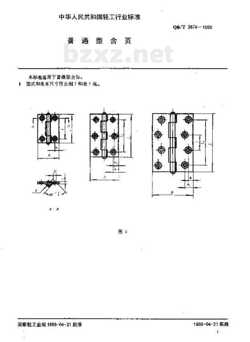 QB/T 3874-1999 普通型合页