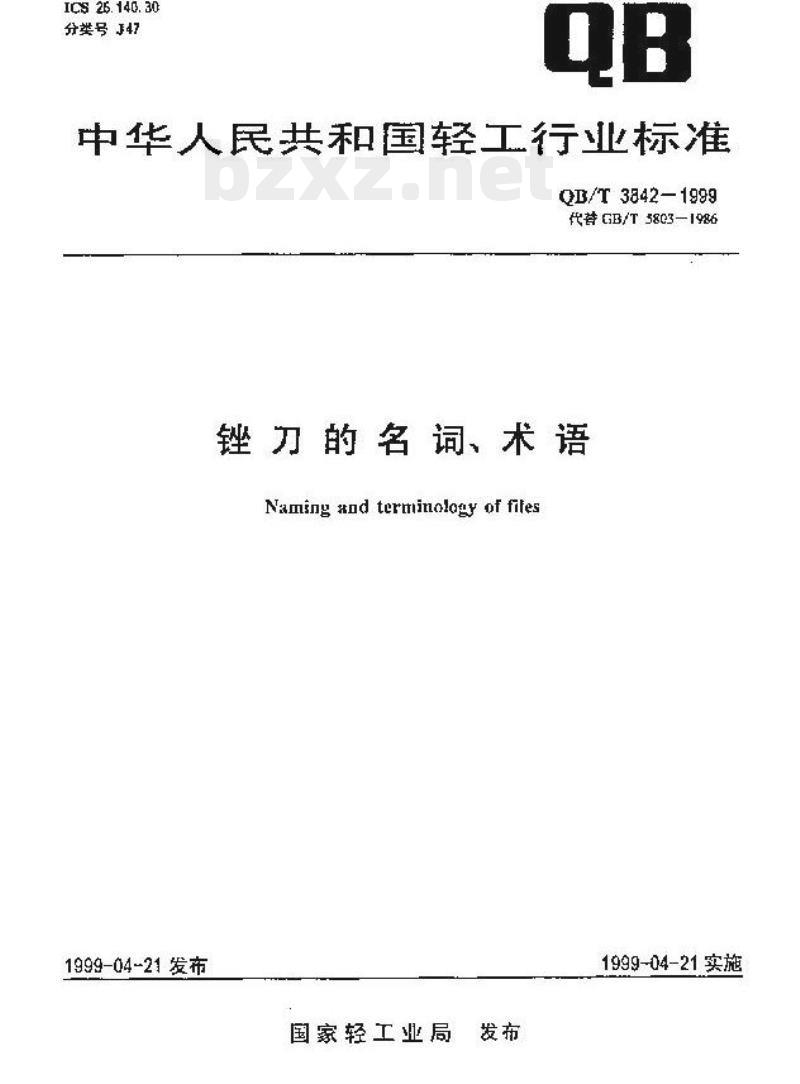 QB/T 3842-1999 锉刀的名词、术语