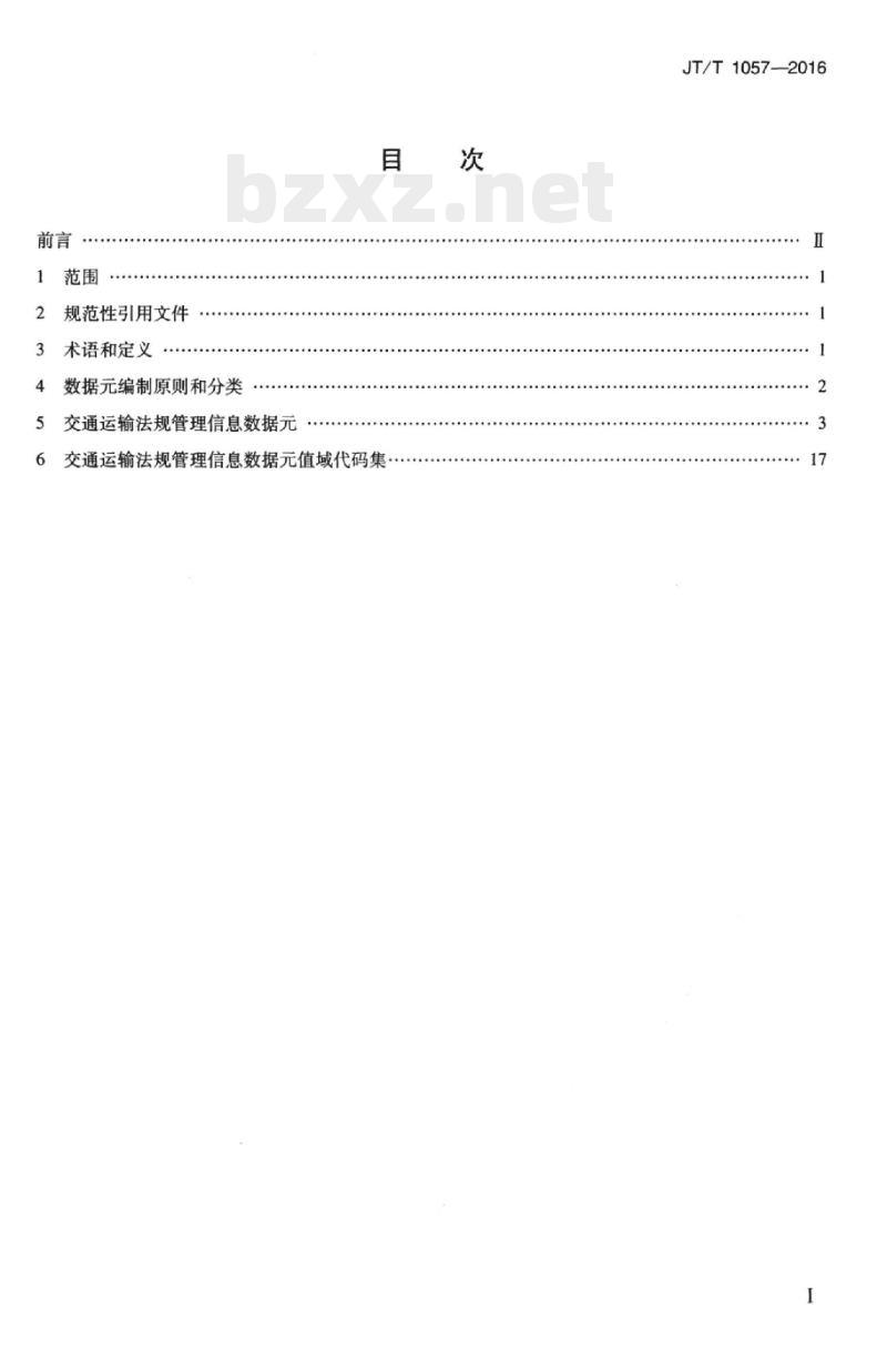 JT/T 1057-2016 交通运输法规管理信息数据元