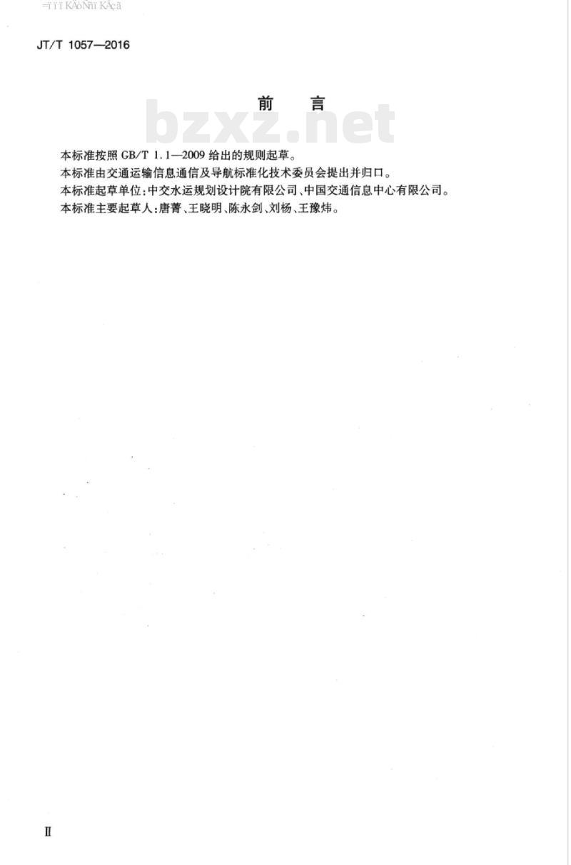 JT/T 1057-2016 交通运输法规管理信息数据元