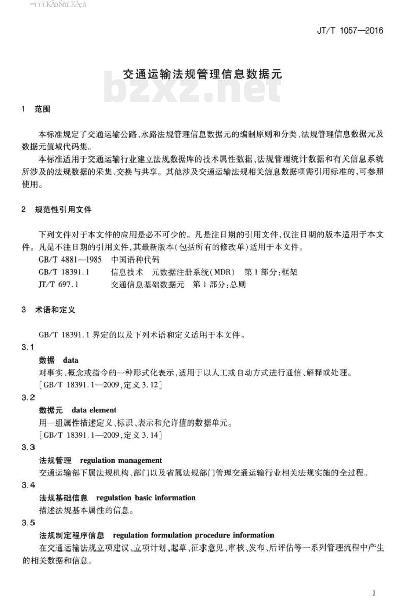 JT/T 1057-2016 交通运输法规管理信息数据元