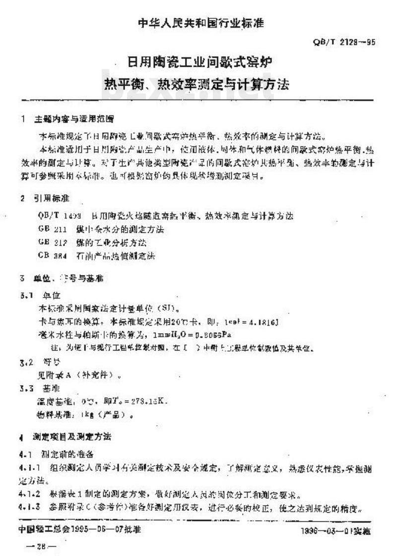 QB/T 2129-1995 日用陶瓷工业间歇式窑炉热平衡、热效率测定与计算方法