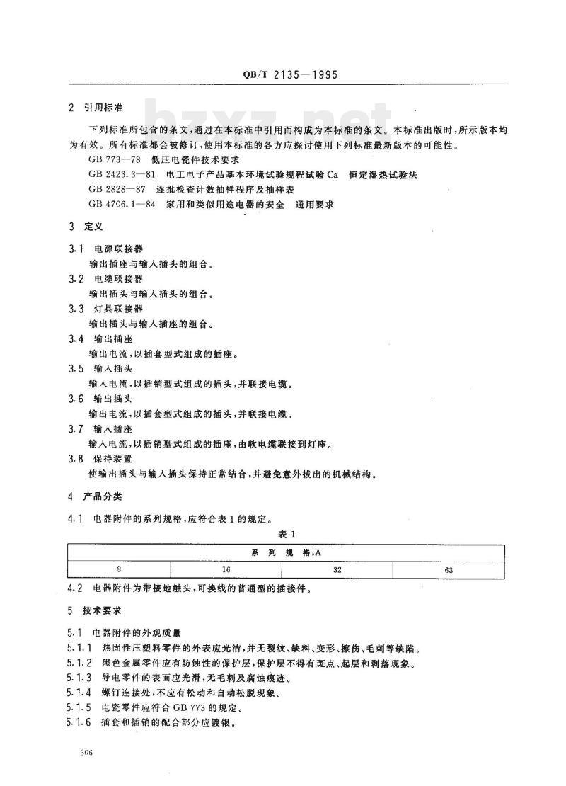 QB/T 2135-1995 影视舞台灯具用单相三极插头插座和联接器技术条件