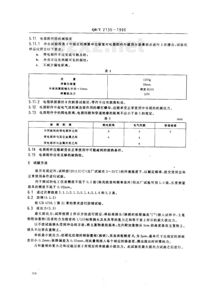 QB/T 2135-1995 影视舞台灯具用单相三极插头插座和联接器技术条件