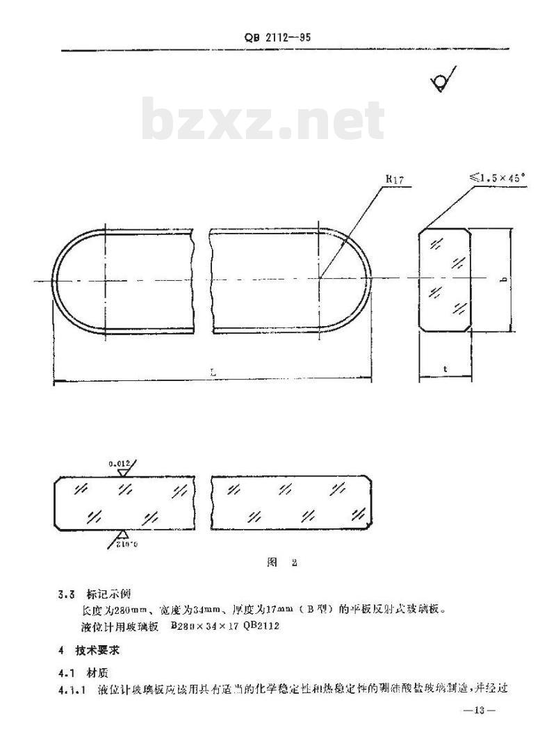 QB 2112-1995 液位计用玻璃板