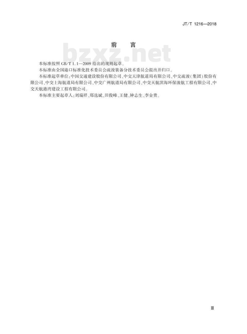 JT/T 1216-2018 挖泥船泥泵安装要求
