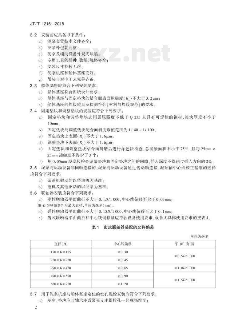 JT/T 1216-2018 挖泥船泥泵安装要求