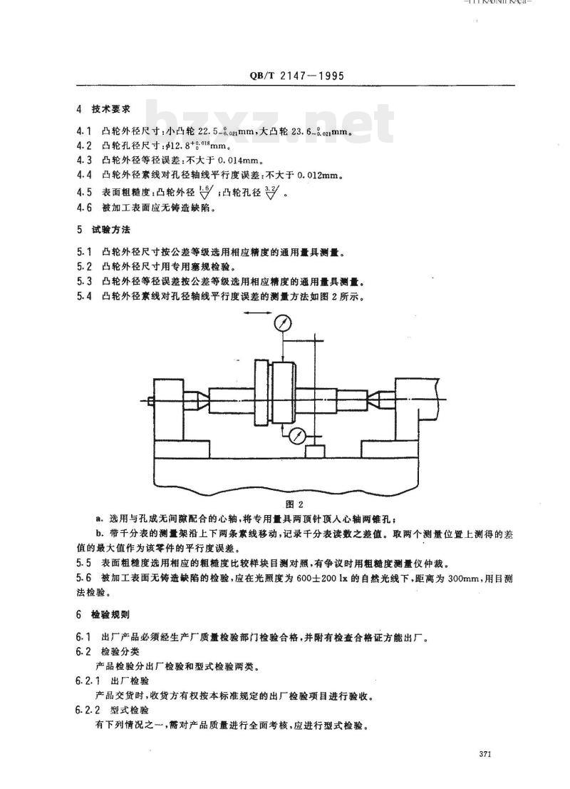 QB/T 2147-1995 家用缝纫机送布凸轮