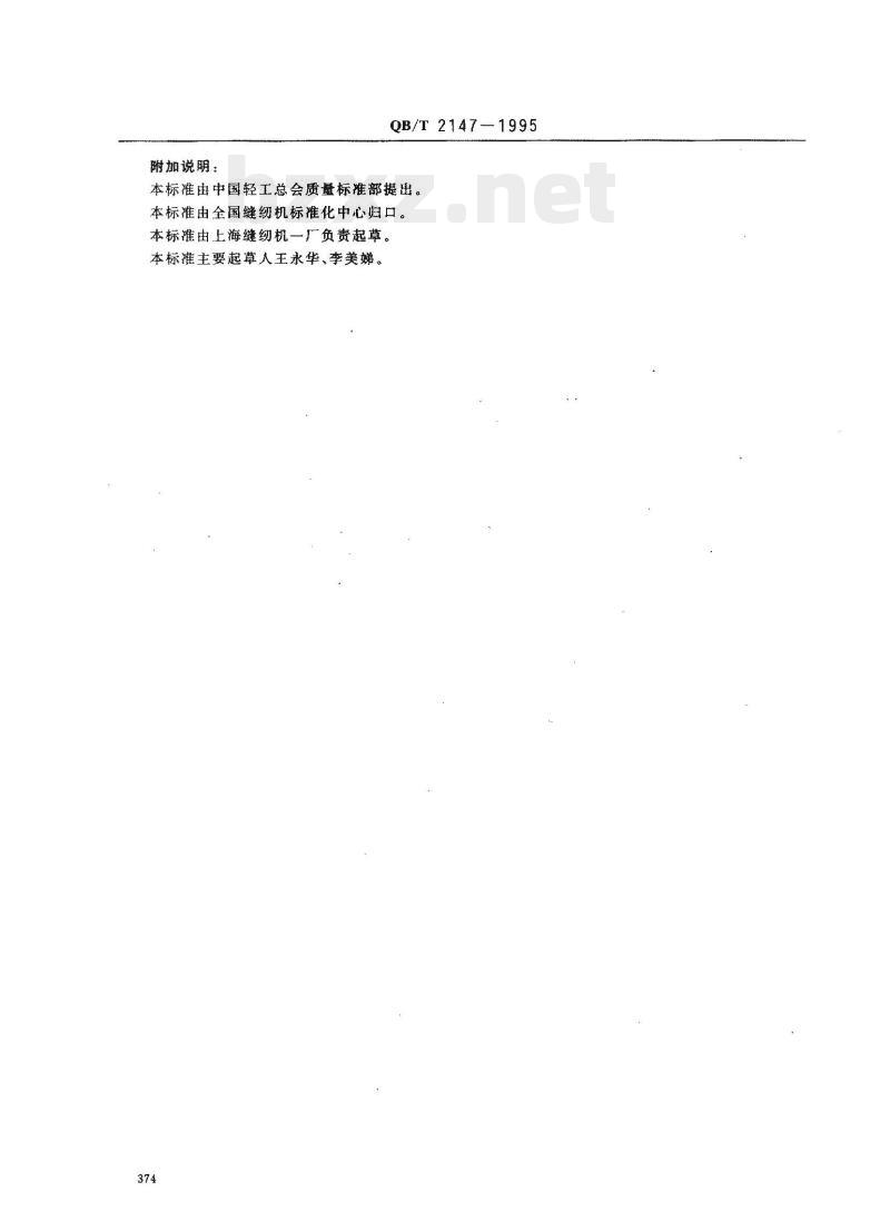 QB/T 2147-1995 家用缝纫机送布凸轮