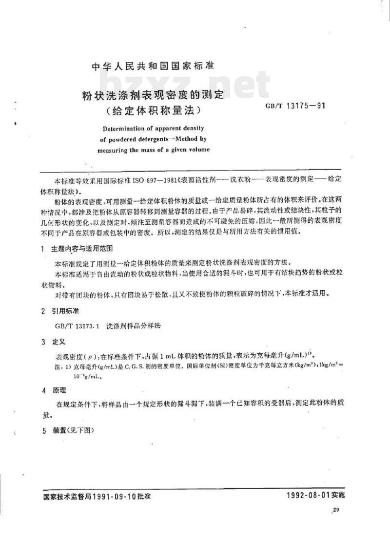 GB/T 13175-1991 粉状洗涤剂表观密度的测定(给定体积称量法)