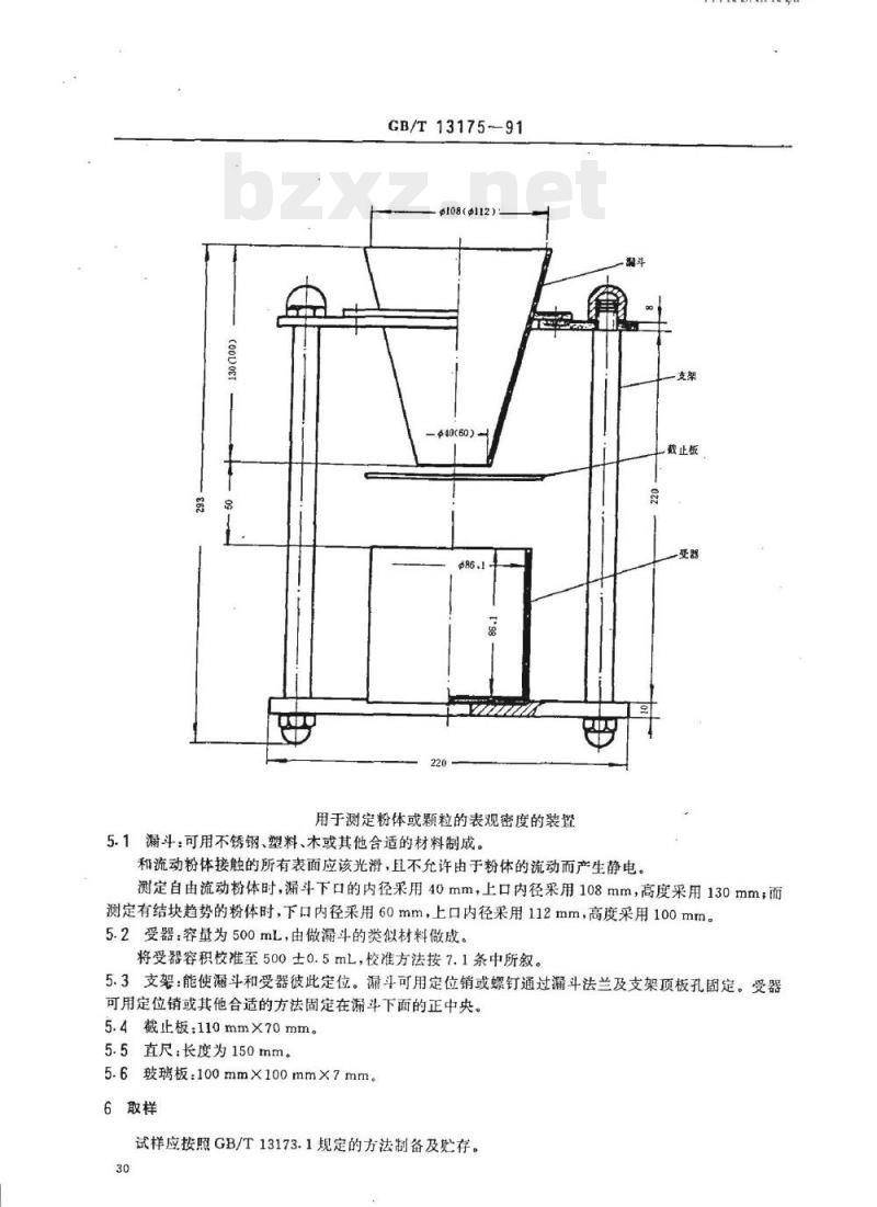 GB/T 13175-1991 粉状洗涤剂表观密度的测定(给定体积称量法)