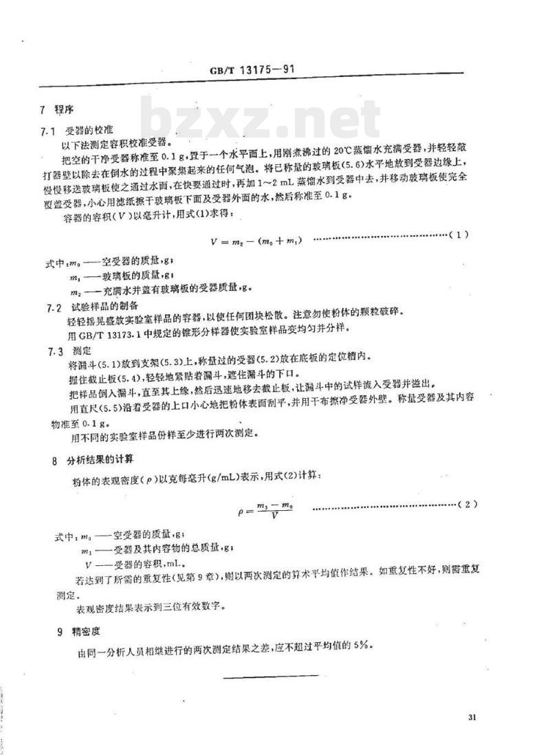 GB/T 13175-1991 粉状洗涤剂表观密度的测定(给定体积称量法)