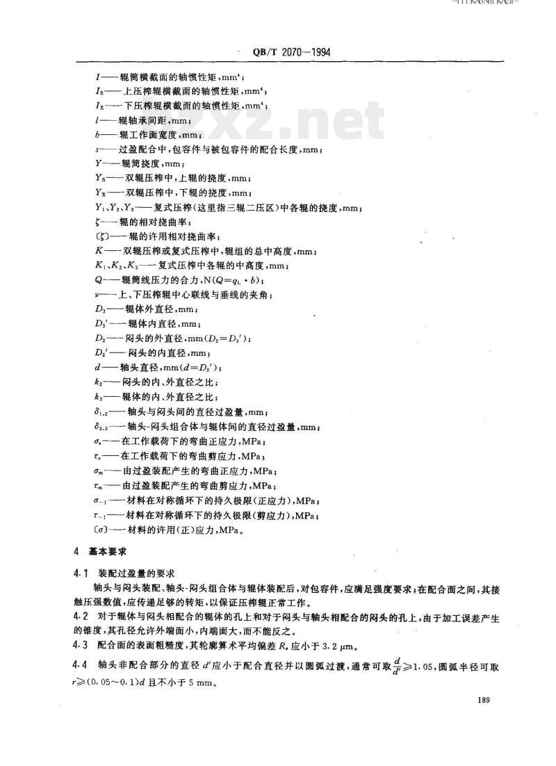QB/T 2070-1994 造纸机用铸铁压榨辑设计规定