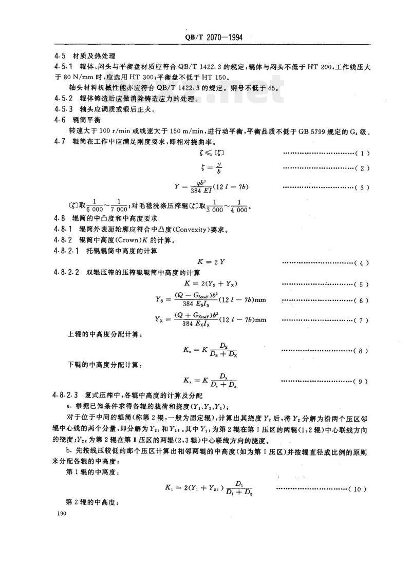 QB/T 2070-1994 造纸机用铸铁压榨辑设计规定