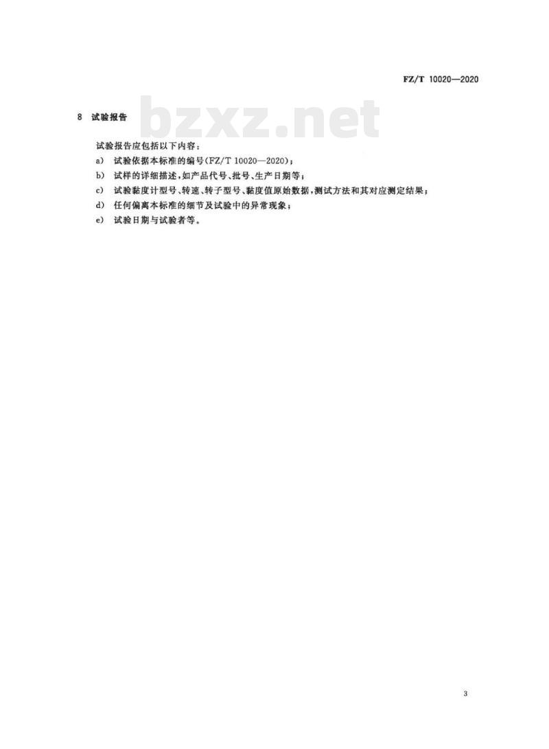 FZ/T 10020—2020 纺织经纱上浆用聚丙烯酸类浆料试验方法黏度测定