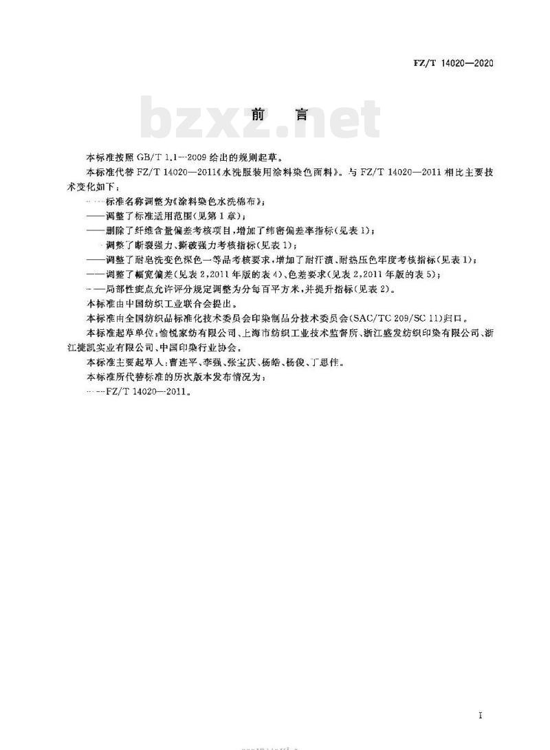 FZ/T 14020—2020 涂料染色水洗棉布