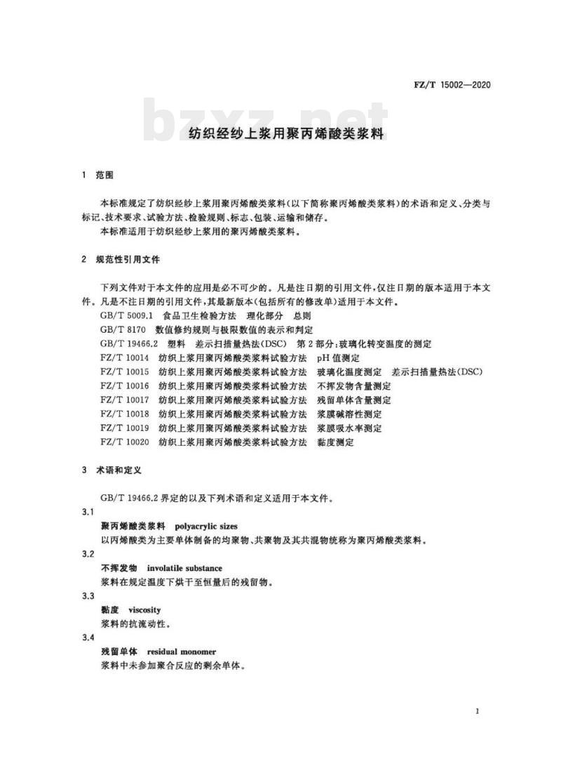 FZ/T 15002—2020 纺织经纱上浆用聚丙烯酸类浆料