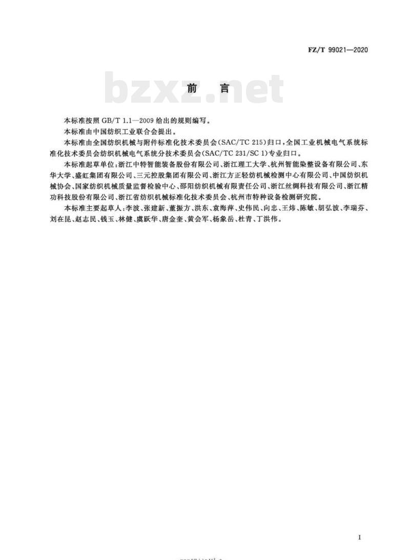 FZ/T 99021—2020 间歇式染色机数控系统