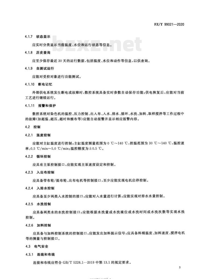 FZ/T 99021—2020 间歇式染色机数控系统
