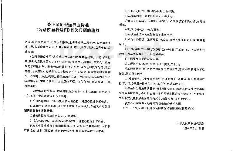 JT/GQB 008-96 整体式钢筋混凝土连续板桥上部构造