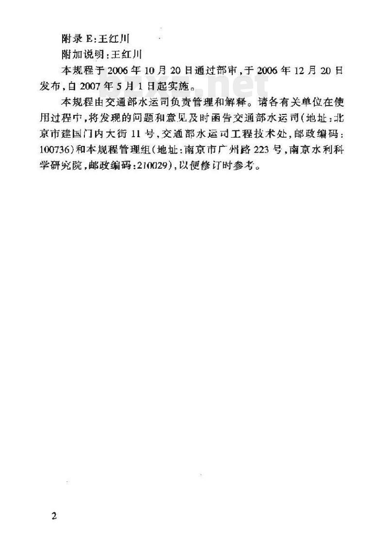 JTJ/T 277-2006 水运工程波浪观测和分析技术规程