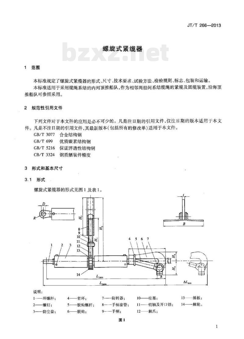JT/T 266-2013 螺旋式紧缆器