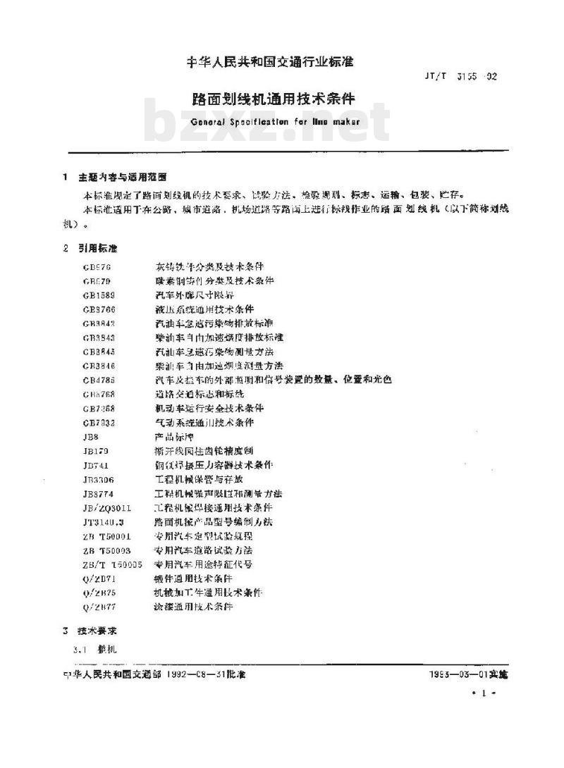 JT/T 3155-92 路面划线机通用技术条件