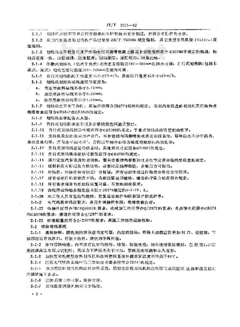 JT/T 3155-92 路面划线机通用技术条件