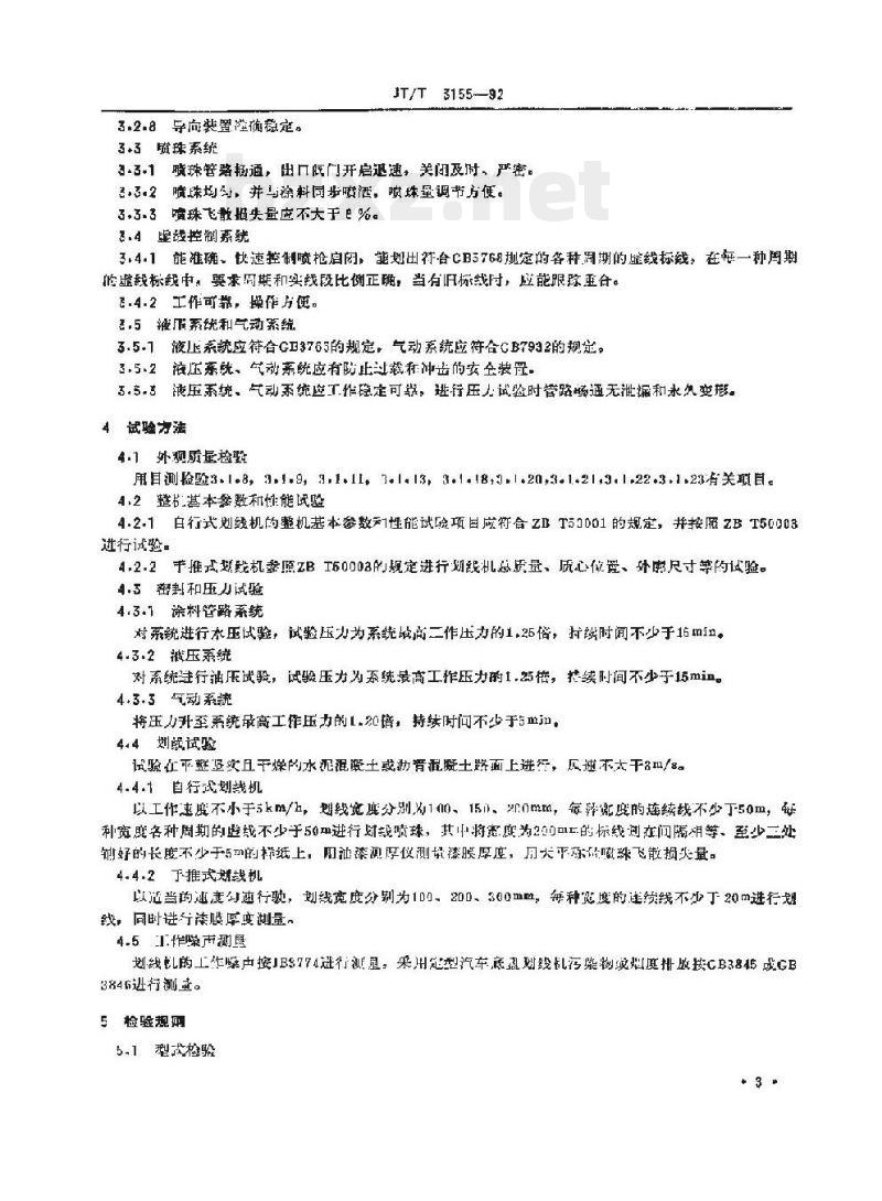 JT/T 3155-92 路面划线机通用技术条件