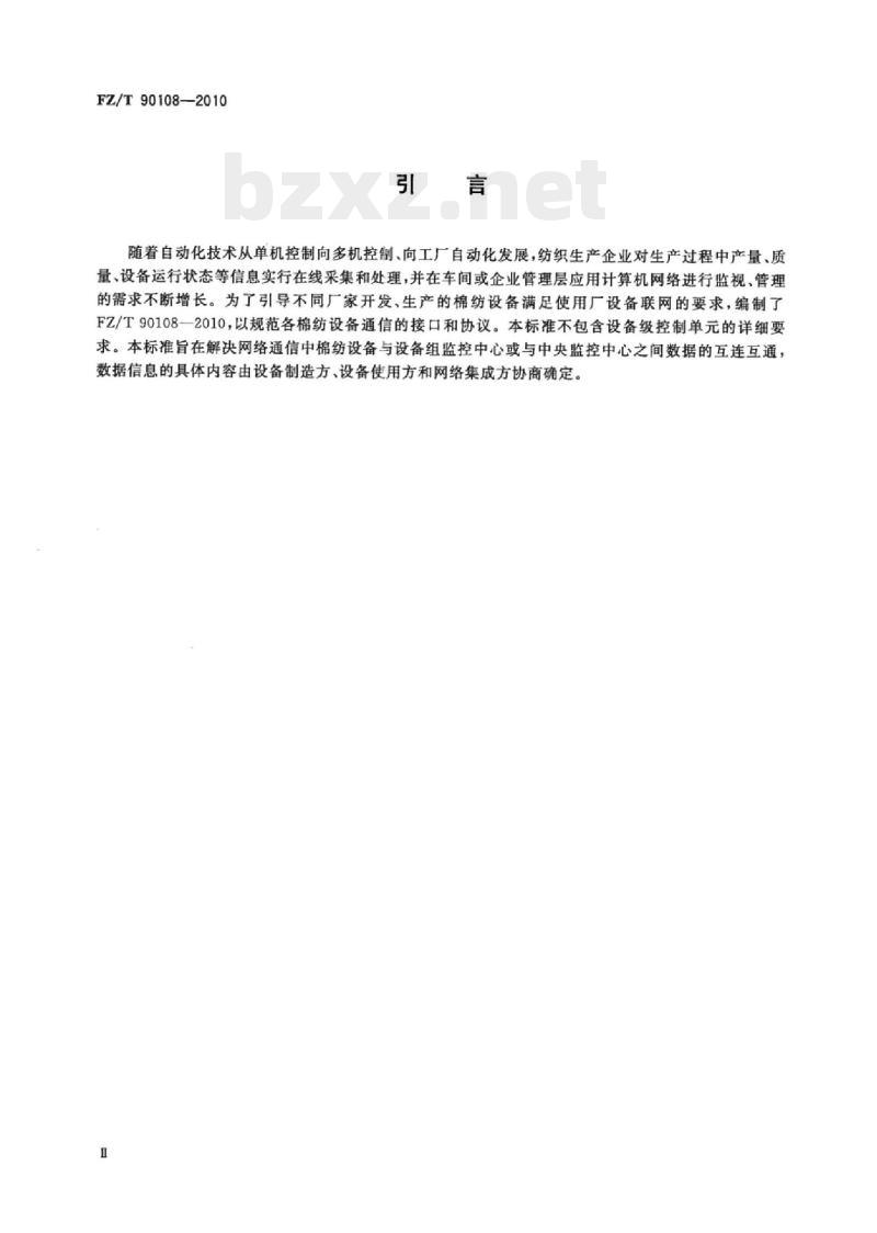 FZ/T 90108-2010 棉纺设备网络管理通信接口和规范