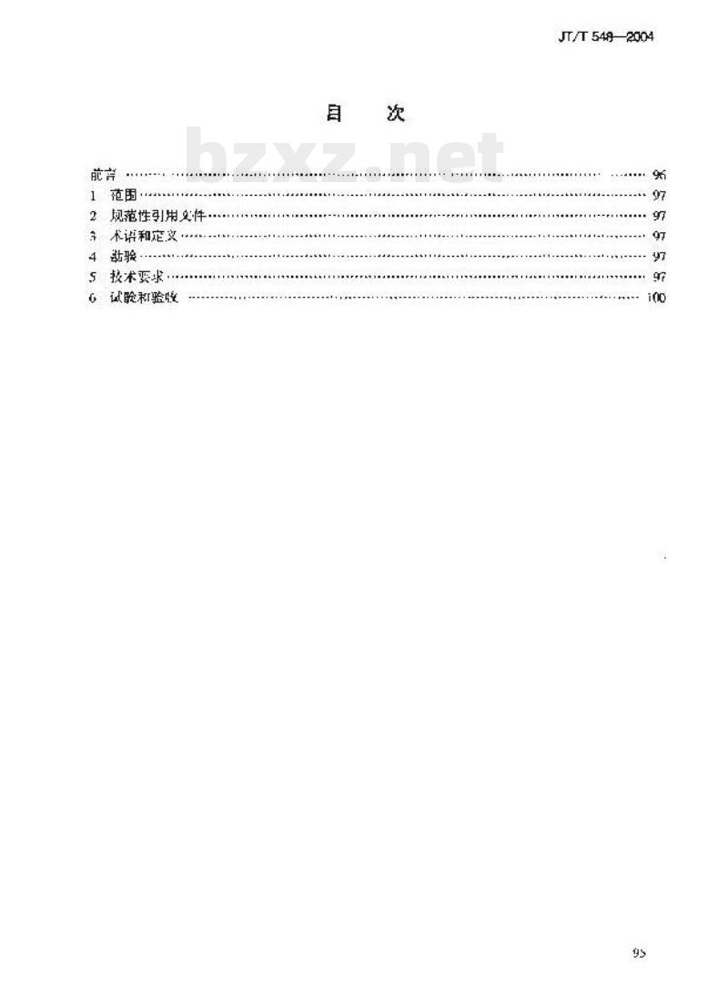 JT/T 548-2004 船用电动起锚机和电动起货机修理技术要求